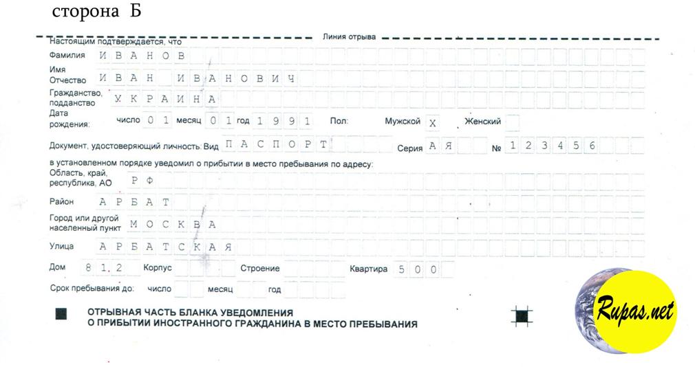 Регистрация гр.СНГ